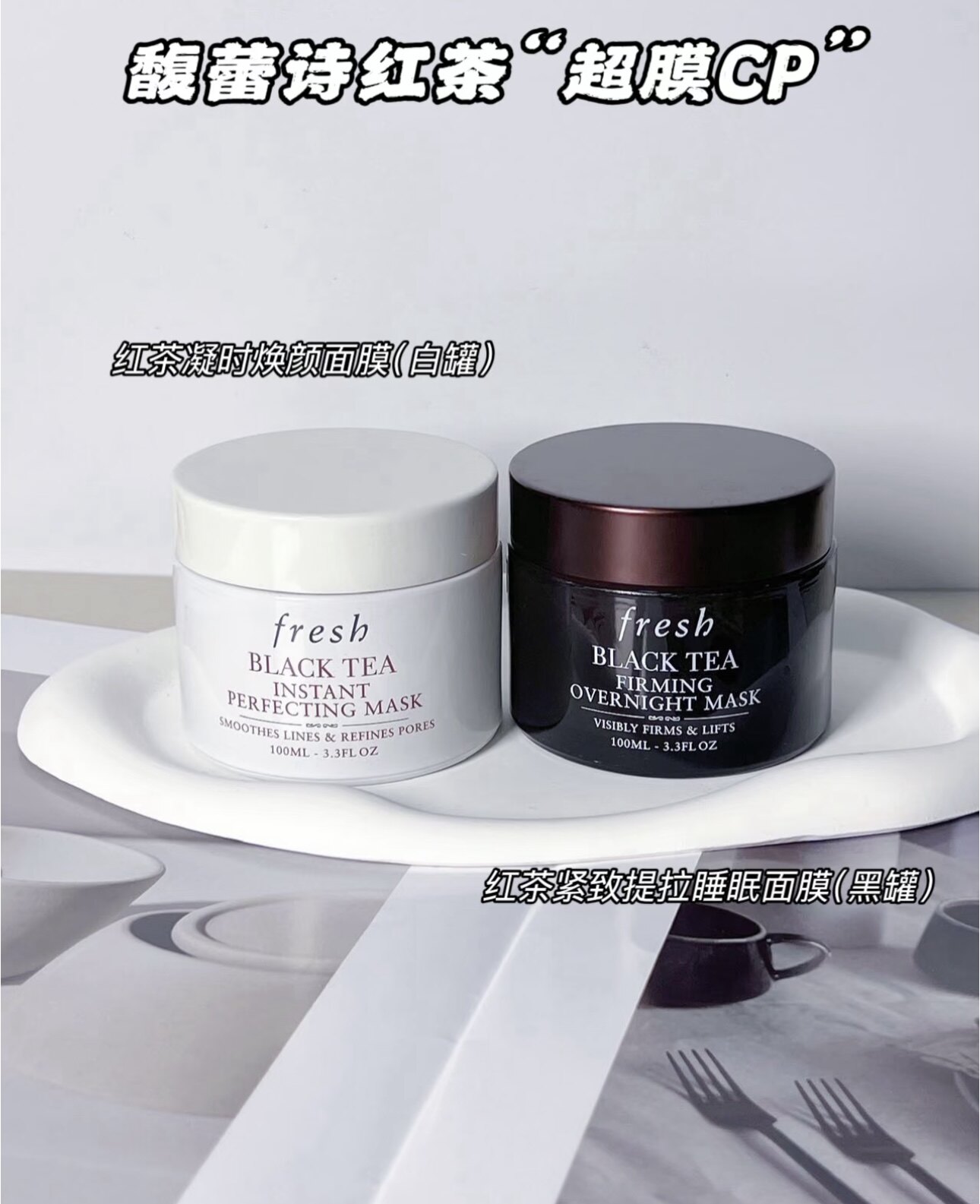 Fresh馥蕾诗红茶面膜白罐黑罐涂抹式修护紧致抗老补水保湿100ml