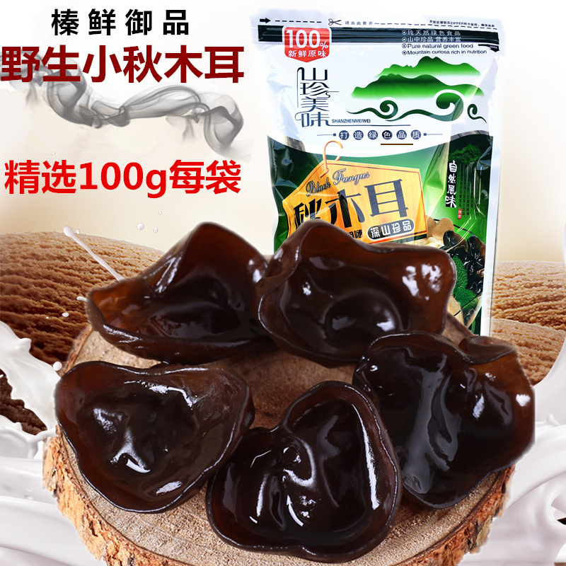 ľ¶ú¶«±±ÌزúºÚľ¶ú¸Éľ¶úÒ°ÉúÕý×ÚÎÞ¸ù¸É»õÇïľ¶úС100g´ü×°°üÓÊ
