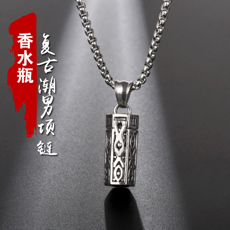复古香水瓶项链男士潮牌钛钢吊坠可打开嘻哈个性香薰精油挂坠饰品