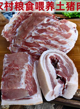 农村土猪肉粮食喂养部位可选