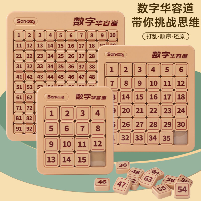 磁力数字华容道小学生滑动拼图四阶三国数学6一12岁8儿童益智玩具,玩具/童车/益智/积木/模型,智力解题/通关玩具,淘宝优惠券,粉丝福利购,淘宝优惠卷