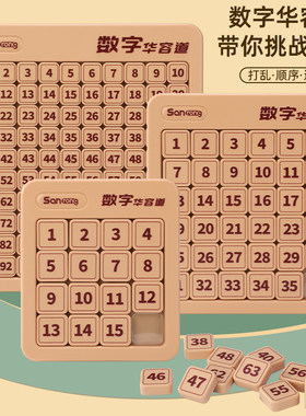 磁力数字华容道小学生滑动拼图