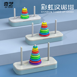 奇艺汉诺塔比赛专用10层8层6八十彩虹小学生儿童逻辑思维益智玩具