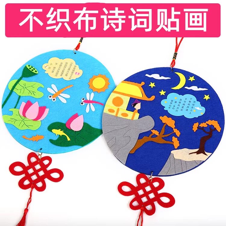 古诗儿童不织布粘贴画diy手工图片