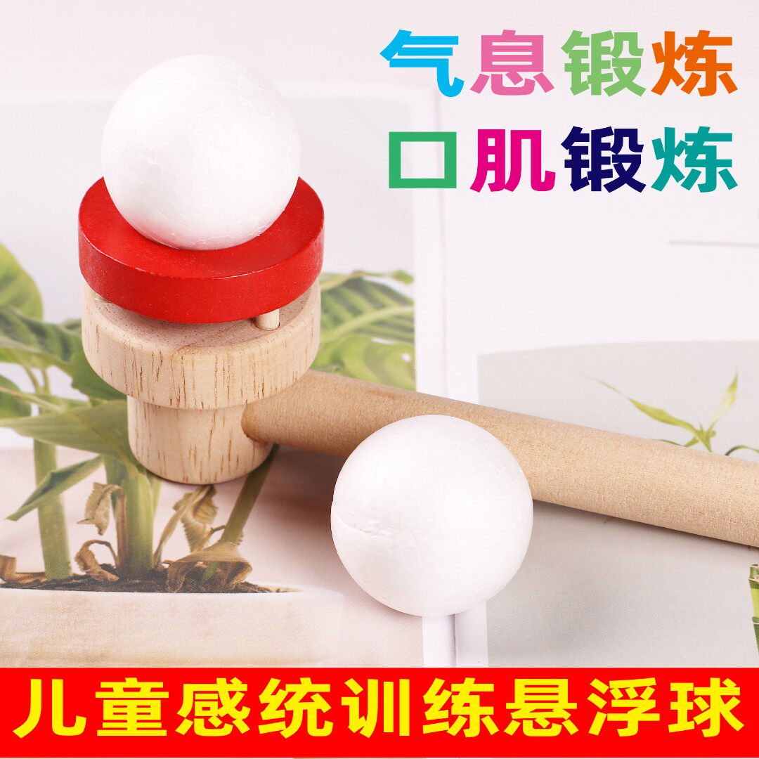 吹球游戏悬浮球锻炼口腔肌肉肺活量气息训练器感统练习儿童练吹气