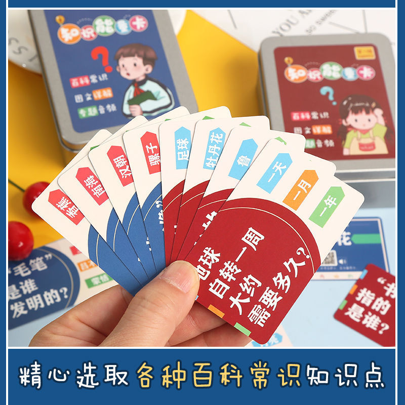 百科知识能量卡趣味选答卡小学生常识知识卡片儿童益智认知卡牌