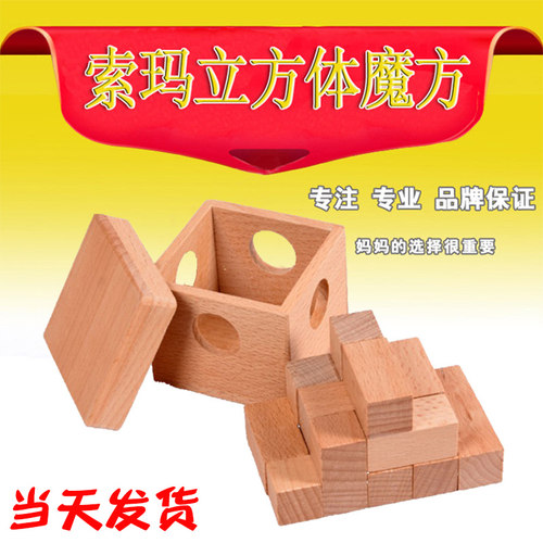 儿童七巧板智力拼图积木制索玛