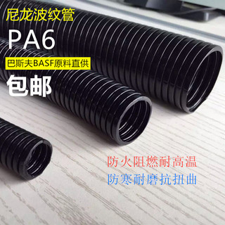 pa6尼龙波纹管 塑料软管 阻燃耐高温穿线管 电线电缆保护套浪管