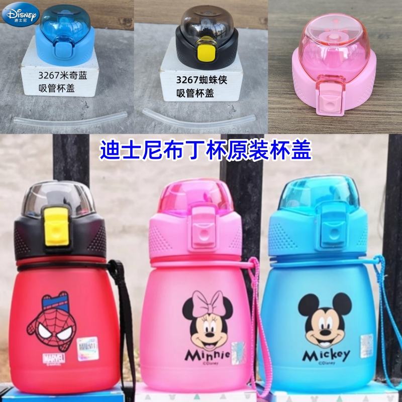 迪士尼原装杯盖32513267