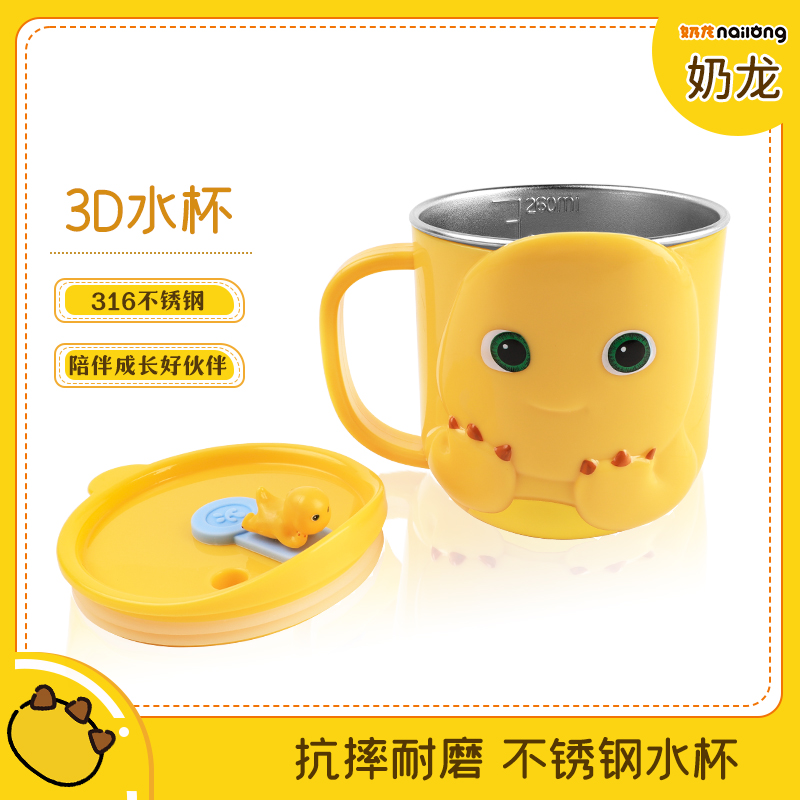 奶龙316不锈钢260ML水杯奶杯