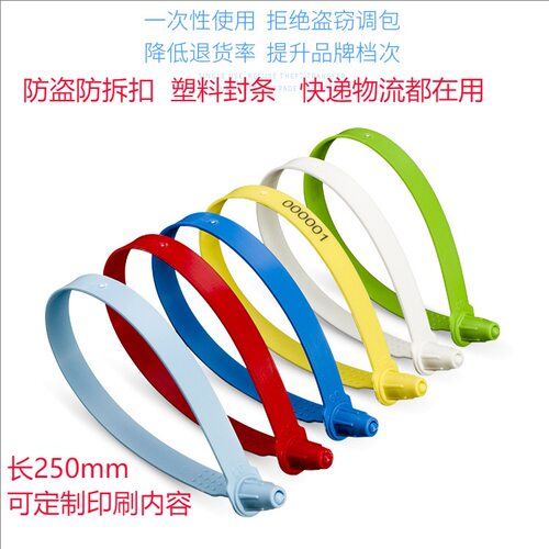 一次性塑料封条防拆封签标牌扎带银行机场物流货柜施封锁扣长条