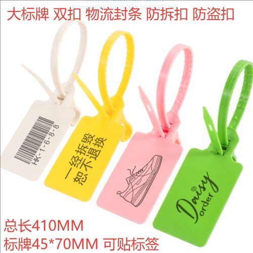 一次性塑料封条防拆封签标牌扎带航空货运仓储标签牌防调包防盗扣