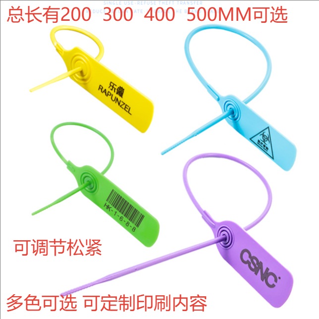 一次性塑料防伪防盗防拆防调包扣鞋包服装货运扎带银行行旅封条