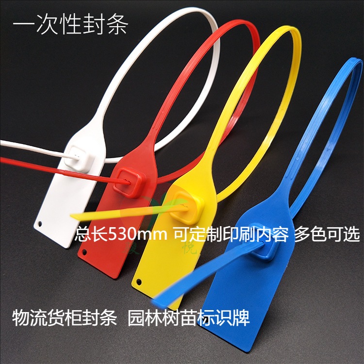 一次性塑料封条防拆封签标牌园林树苗记号扎带物流货柜锁扣长530