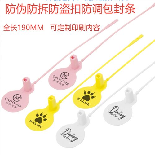 一次性塑料封条服饰箱包行旅防拆防盗防调包防拆封签标牌签可贴牌