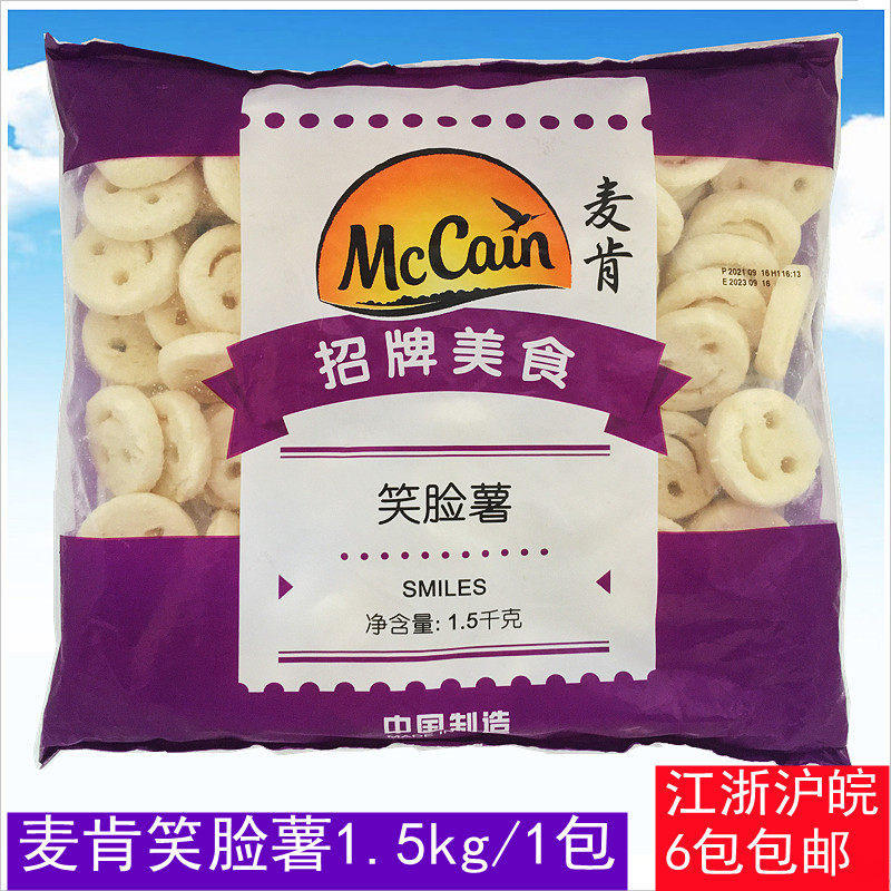 麦肯笑脸薯1.5kg1包开心薯笑脸薯饼冷冻薯条油炸小吃6包包邮属于什么档次？