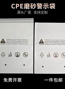 磨砂袋cpe警示袋可印刷包装袋
