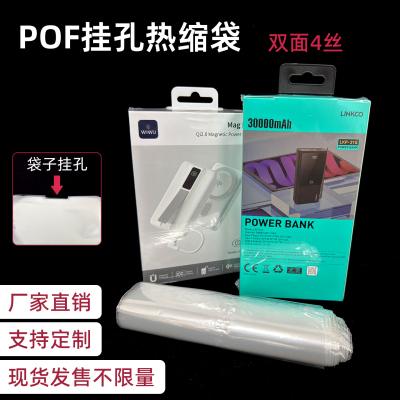 旭东挂孔热缩袋pof热缩膜塑封膜
