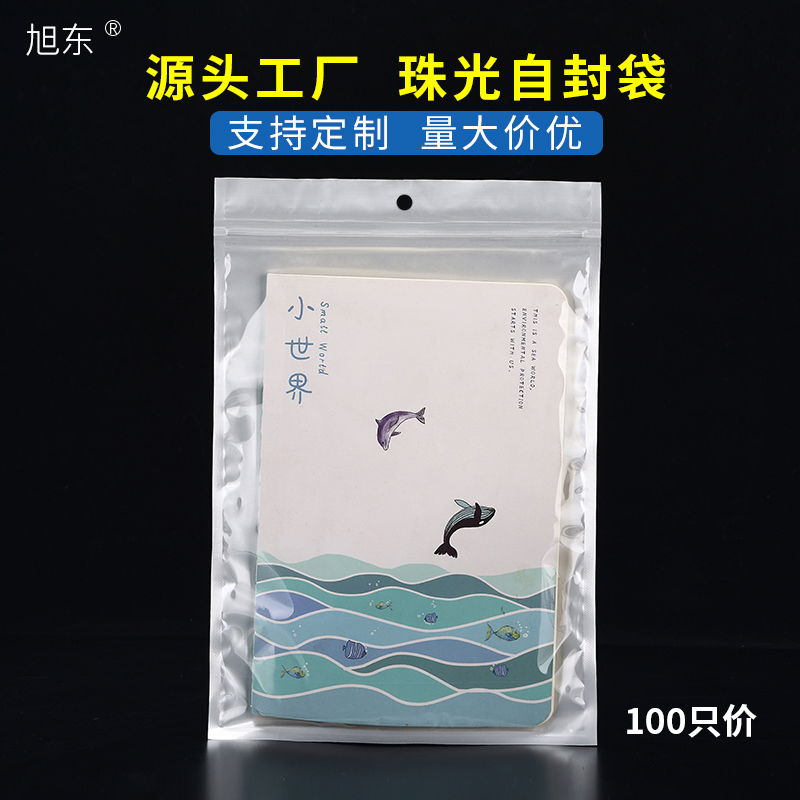 珠光膜阴阳自封袋半透明拉骨袋带挂孔饰品包装袋加厚密封袋可定制