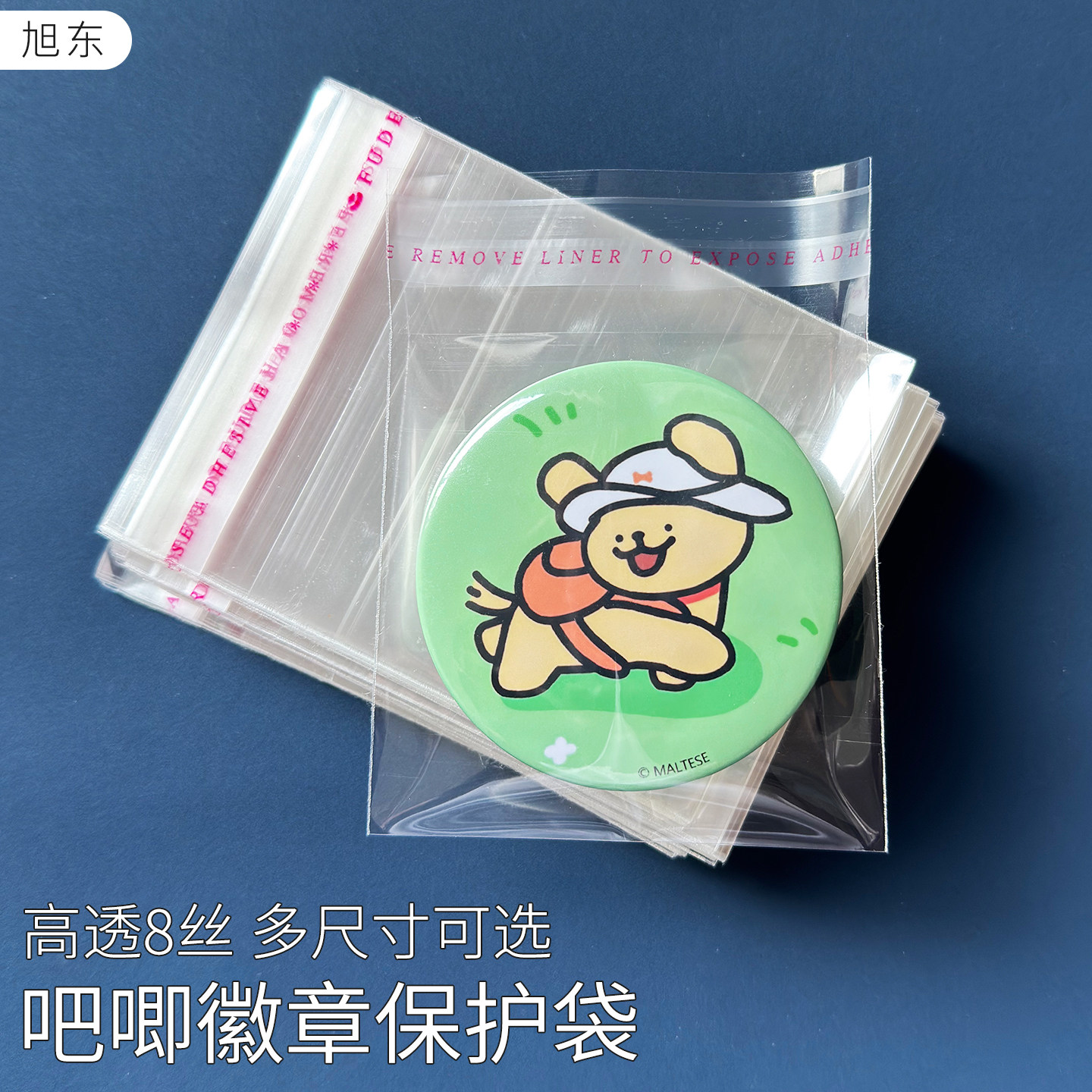 吧唧保护袋8丝高透明自封袋方形徽章专用展示袋谷子收纳套保护膜