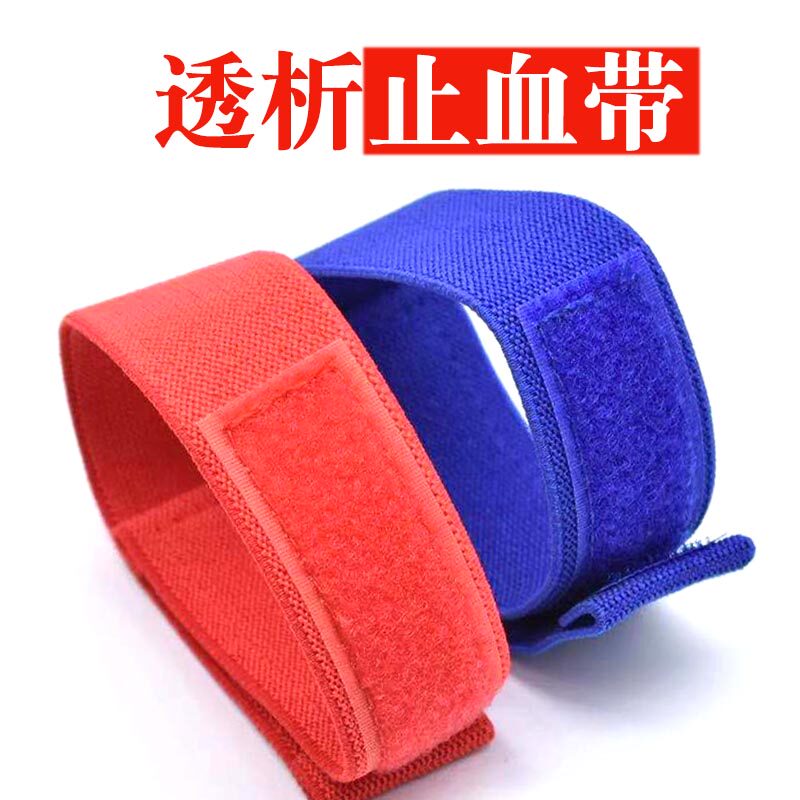 止血带透析绑带医疗绷带弹性松紧捆绑带红色蓝色自粘魔术贴压脉带