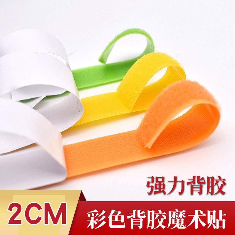 彩色背胶魔术贴尼龙搭扣雌雄贴子母贴绒刺幼儿园手工粘扣带DIY,居家布艺,魔术贴/粘扣带/固定贴,淘宝优惠券,粉丝福利购,淘宝优惠卷