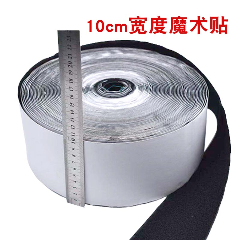 10cm超宽背胶魔术贴强力自粘带
