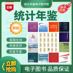 全国各省市各地级市各县统计年鉴行业统计年鉴国内外统计数据查找