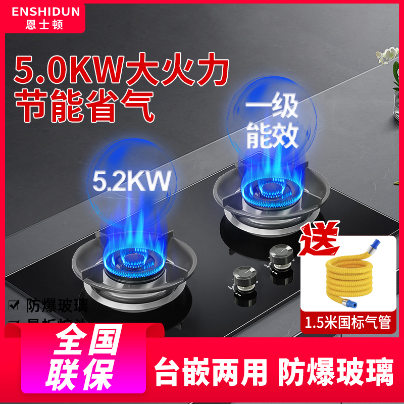 燃气灶家用台嵌入式双灶熄火保护
