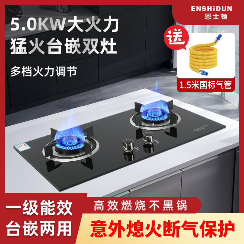 燃气灶家用台嵌入式双灶熄火保护