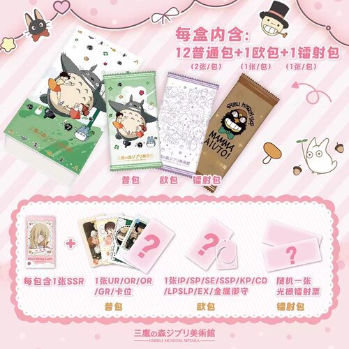 三鹰之森吉卜力美术馆宫崎骏卡片千与千寻天空之城收藏卡牌龙猫卡