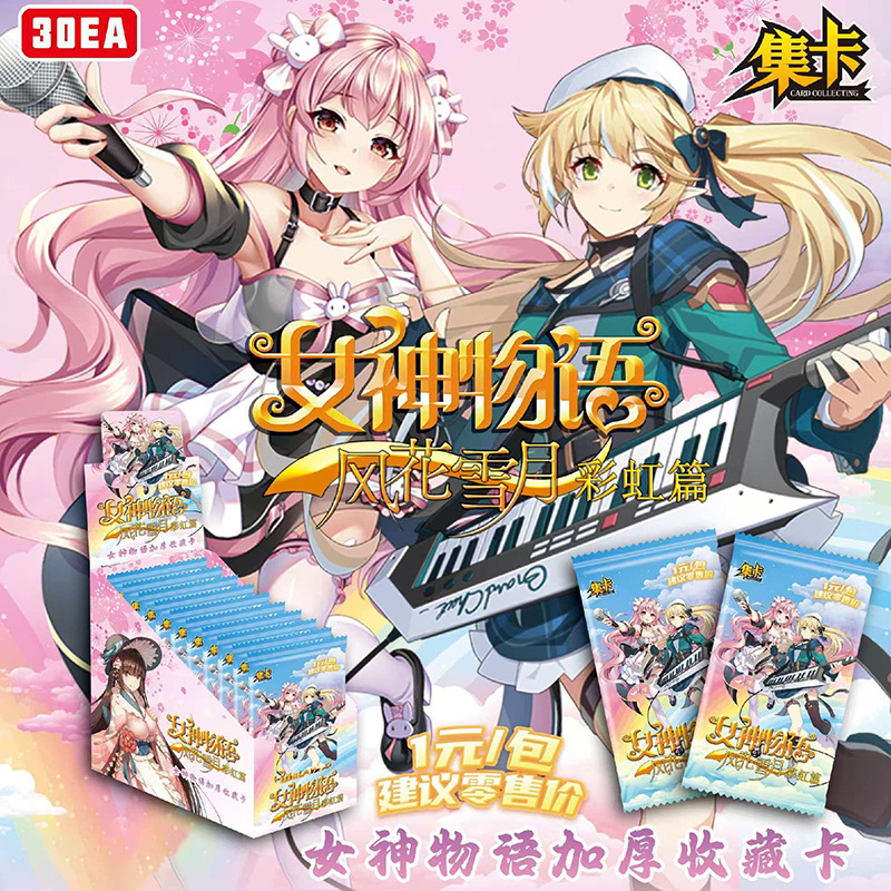 集卡女神物语卡片风花雪月彩虹篇
