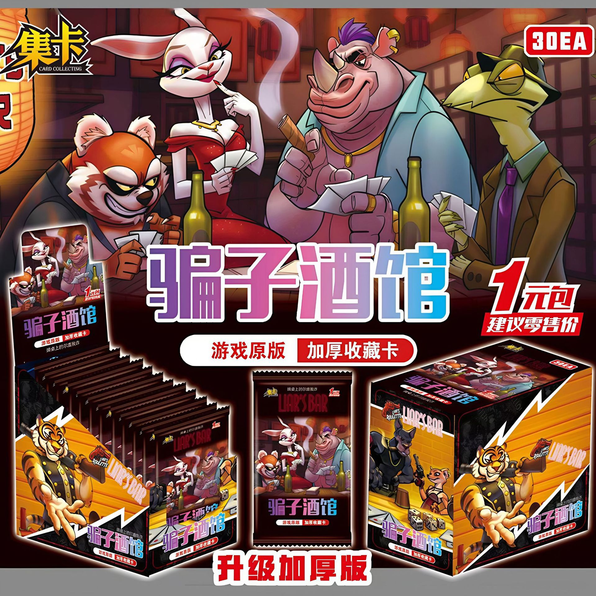 集卡骗子酒馆卡片经典版豪华版全厚卡新款热卖款收藏卡片玩具