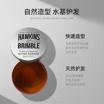 HAWKINSamp;BRIMBLE霍金斯水基发油100ml男士造型发泥发蜡发胶头