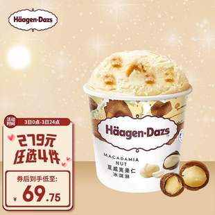 冰淇淋夏威夷果仁口味大杯473ml京东冷 哈根达斯 HaagenDazs