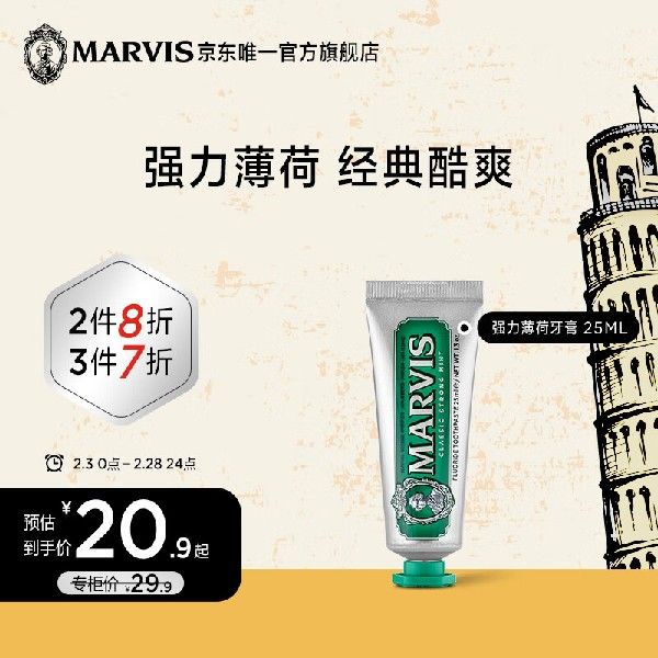 MARVIS 玛尔仕 经典强力薄荷牙膏25ml（绿色）意大利原装进口 玛