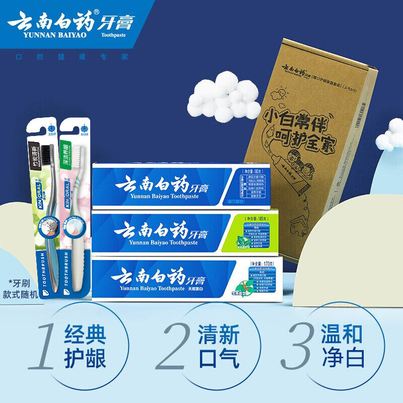 云南白药家庭套装535g护龈净白清新口气牙膏3支+软毛牙刷2支使用感如何?