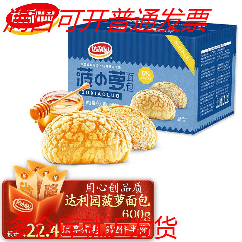 达利园菠萝包600g(20枚)量贩装整箱 港式早餐面包糕点蛋糕零食