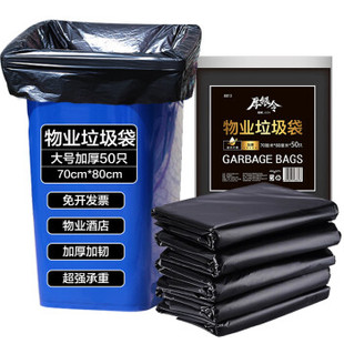 洁成特大号加厚黑色物业垃圾袋70cm 酒店商业家用塑料 80cm 50只装