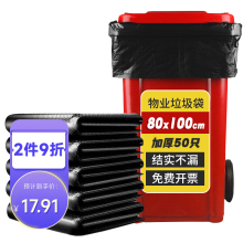 黑色平装 100cm 50只 适用垃圾桶大号 汇百利物业垃圾袋户外加厚