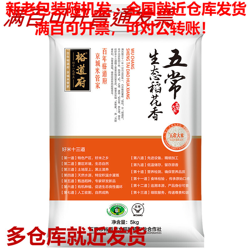 裕道府 稻花香大米 生态种植 东北大米 五常香米 5kg