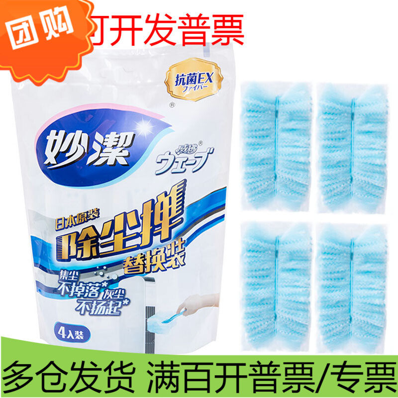 妙洁除尘掸通用替换装4片 日本原装进口鸡毛掸子耗材清扫无扬灰尘属于什么档次？