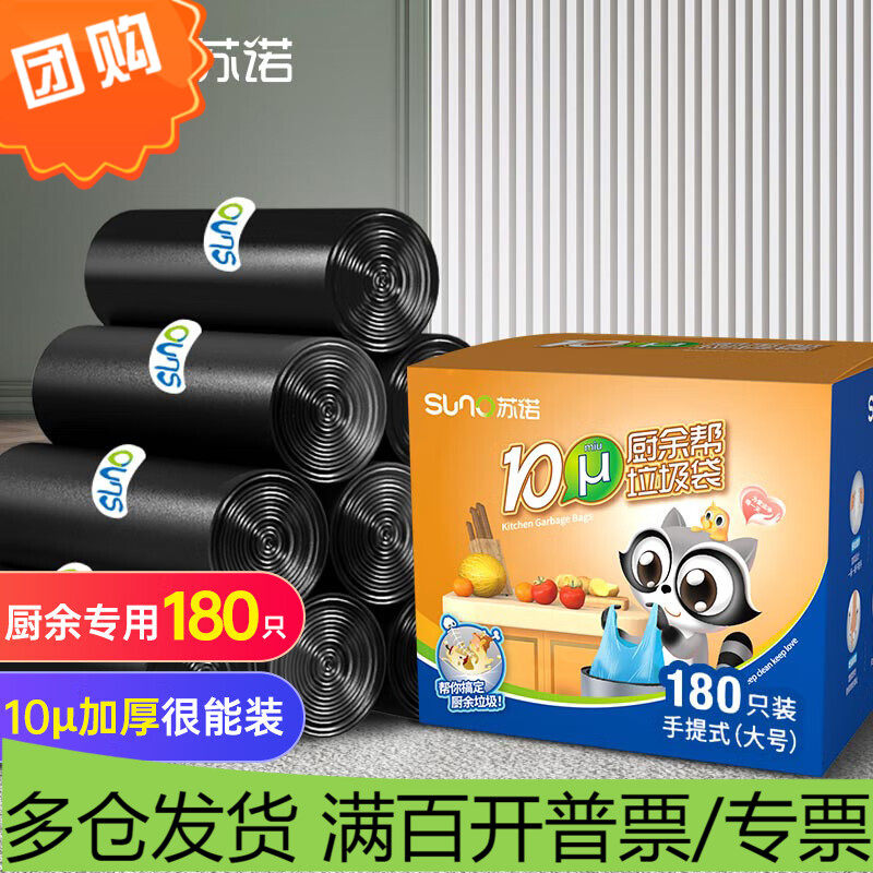苏诺 垃圾袋加厚大中号手提背心式55*70cm*180只盒装垃圾厨余专用怎么样,好用不?