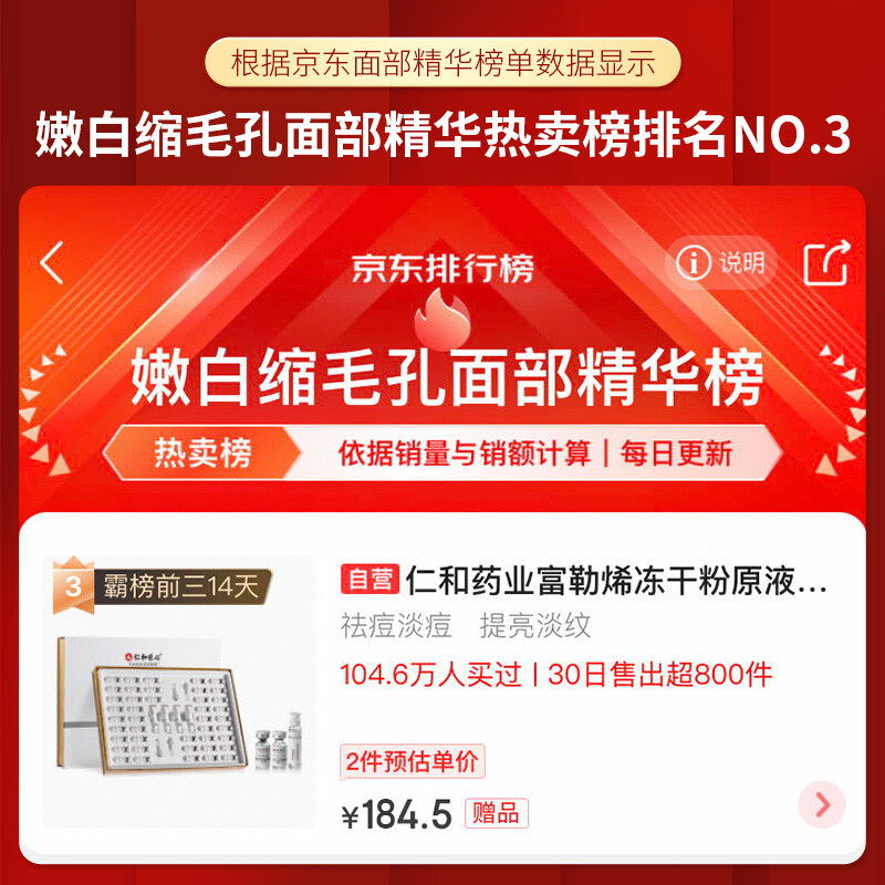 药都富勒烯冻干粉精华液46瓶男女紧致淡纹抗皱修护痘坑痘印收