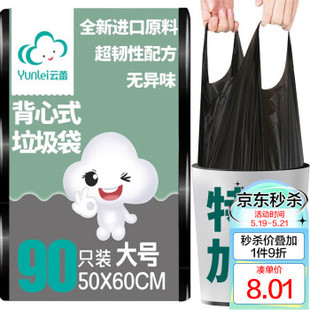 90只黑色中大号50 云蕾垃圾袋加厚背心手提式 60cm家用塑料袋21126