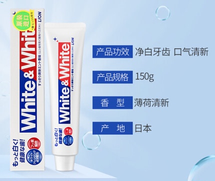 White&white 美白牙膏 150g（日本原装进口）薄荷香防蛀