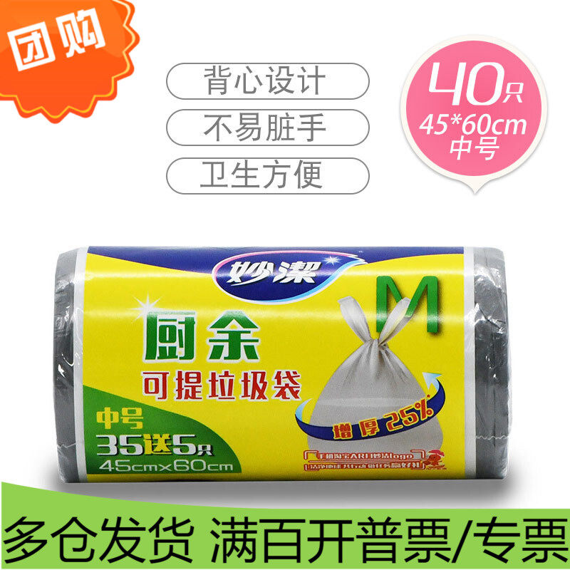 妙洁 手提背心式垃圾袋 中号*40只 厨余增厚 灰黑色文明干湿分类高性价比高么？
