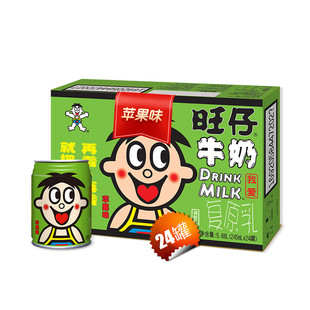 送礼佳品 苹果味 245ml 旺仔牛奶 铁罐装 旺旺