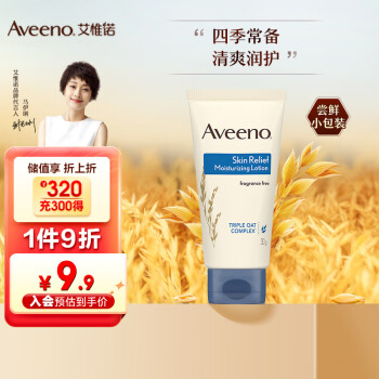 Aveeno艾惟诺成人舒缓柔嫩润肤乳30g便携装