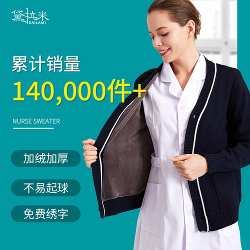藏蓝加绒加厚医护外穿针织开衫